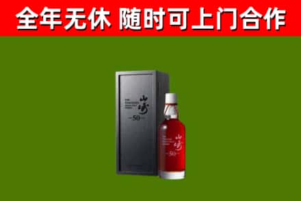 庐山回收山崎洋酒